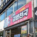 오가네김밥천국