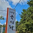 기장국시락 이미지