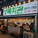 기흥구청 맛집 상록회관 연탄구이 가성비 고깃집