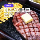 세븐일레븐 신사압구정본점 | 강남 압구정 신사 추성훈 스테이크 맛집 : 마초스테이크 본점