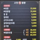 오창뼈짬뽕