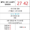 플렉스 로또 226회차 당첨자 이미지