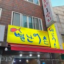 월평동 횟집 별난어촌 대방어 후기