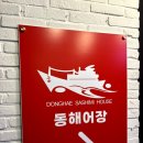동해어장 이미지