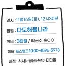 [11월 정모] 생아귀들깨탕+가을 공원 산책+도란도란 티타임 이미지