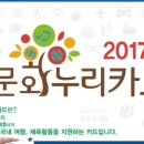 2017 문화누리카드 발급 및 사용기간 이미지