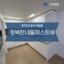 유승한내들퍼스트뷰 이미지