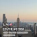 하늘빛민박 | 3일차 탑오브더락 전망대｜여름 7시에 올라가면 야경은 언제? 일몰 시간대별 리얼후기. 일몰시간예약팁