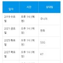 스프링캠프 연습경기 중계 안내(2월21일, 23일) 이미지