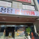 용담한식뷔페 이미지