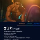 경성헬스클럽 | 국제스포츠클럽 양정점, PT 리더 정영화 팀장님을 소개합니다!