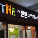 더튼튼소아청소년과의원 이미지