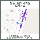 둔촌신경외과의원 이미지