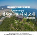 블루로드 이미지