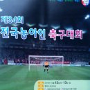 일시:2015년 12월 12일-13일 장소:함안 스포츠파크 제 34회 전국농아인축구대회 이미지