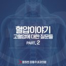 원하트김동수내과의원 이미지