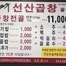 김태주 선산곱창 울진점