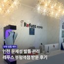 손톱양발톱군 | [인천/부평]부평발톱케어 전문 레푸스 부평역점 방문 후기