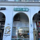 브레드에뜰 이미지
