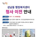 성남동행정복지센터 이미지