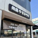 무진약국 | 담양 맛집 | 점심에만 문 여는 담양 갈비탕 찐맛집! 국물이 보약인 '무진갈비탕'