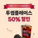 투썸플레이스나주