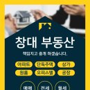 창대공인중개사사무소 이미지