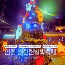 서울 야경 명소 야간 데이트 신림 내린천 관악별빛산책 축제