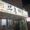 부흥가든 이미지