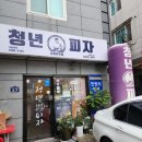 청년피자김해장유점 이미지