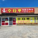 수타루