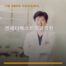 연세더베스트치과의원 진료 과목 및 이용 안내