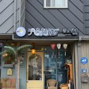 아마티 | 김해 장유 월남면반 🍜🇻🇳 / 포븐 버터떡 🥐🥧 / 아마티 실타래 빙수 🍧 / 내돈내산 후기 💵
