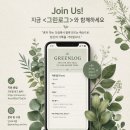 그린로그