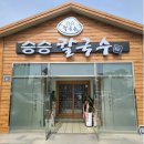 승승칼국수 이미지