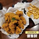 쌀통닭 수원정자점! 바삭한 치킨은 고민하지 말자~