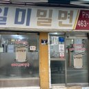 일미다방