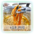 신전떡볶이 권선점 | 수원 권선구 맛집 소담촌 깔끔한 월남쌈 샤브샤브 뷔페