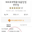 태리로제떡볶이 안양석수점
