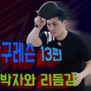 이명재탁구센터 네이버블로그