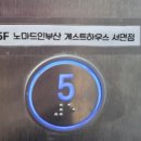 부산게스트하우스 노마드인부산 이미지