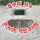 대현대공인중개사사무소 | 콘크리트 시멘트 시공 업체