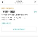 나짜장너짬뽕