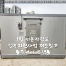 에스엠테크 - 사상구 | 동두천 3평 저온저장고 정부 지원 사업 저온 창고 가격 견적 비용 공사 설치 완료