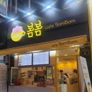 카페봄봄 네이버블로그