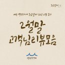 호남가게 | 여수 백년가게 &#39;호남갈비&#39; 2월 말 최신 리뷰 후기 모음 (ft_여수갈비맛집)
