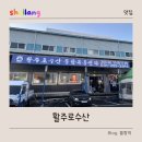 해동수산회센터 | 용인 기흥 하갈 수원 활주로수산 회센터 방문 포장 후기 내돈내산 찐후기