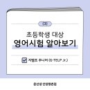 윤선생우리집앞영어교실안양향촌학원