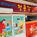 정풍각 이미지