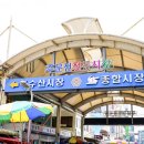 주문진종합시장 이미지